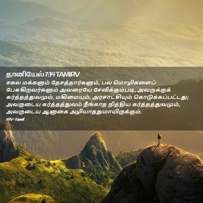 Picture 02 - தானியேல் 7:14 TAMIRV - சகல மக்களும் - Bible Verse Picture