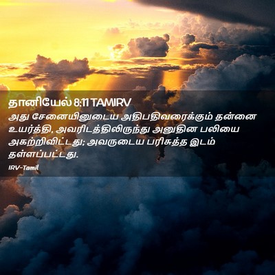 Picture 02 - தானியேல் 8:11 TAMIRV - அது சேனையினுடைய - Bible Verse Picture