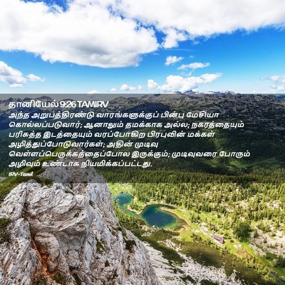 Picture 02 - தானியேல் 9:26 TAMIRV - அந்த - Bible Verse Picture