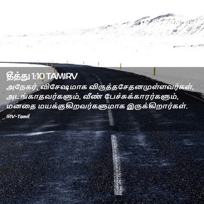 Picture 02 - தீத்து 1:10 TAMIRV - அநேகர், விசேஷமாக - Bible Verse Picture