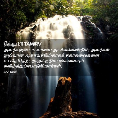 Picture 02 - தீத்து 1:11 TAMIRV - அவர்களுடைய வாயை - Bible Verse Picture