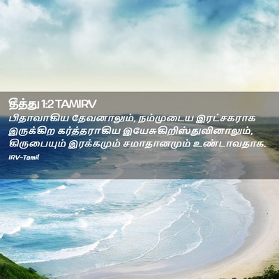 Picture 02 - தீத்து 1:2 TAMIRV - பிதாவாகிய - Bible Verse Picture