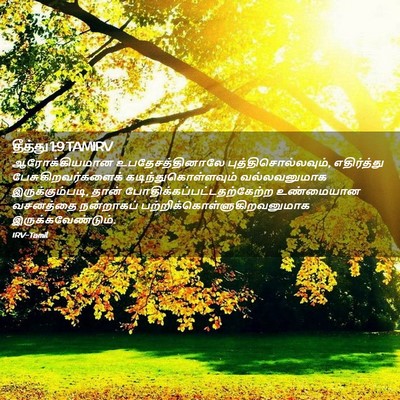 Picture 02 - தீத்து 1:9 TAMIRV - ஆரோக்கியமான - Bible Verse Picture