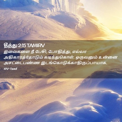 Picture 02 - தீத்து 2:15 TAMIRV - இவைகளை நீ பேசி, - Bible Verse Picture