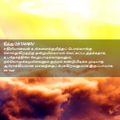 Picture 02 - தீத்து 2:8 TAMIRV - எதிரியானவன் - Bible Verse Picture