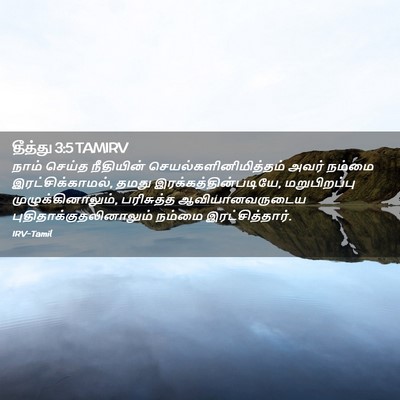 Picture 02 - தீத்து 3:5 TAMIRV - நாம் செய்த - Bible Verse Picture