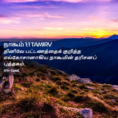 Picture 02 - நாகூம் 1:1 TAMIRV - நினிவே - Bible Verse Picture