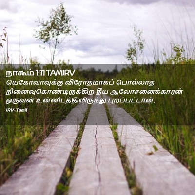 Picture 02 - நாகூம் 1:11 TAMIRV - யெகோவாவுக்கு - Bible Verse Picture