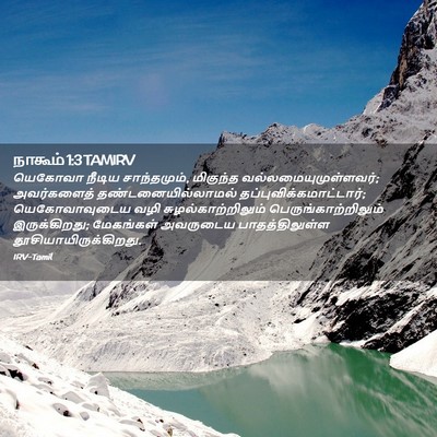 Picture 02 - நாகூம் 1:3 TAMIRV - யெகோவா நீடிய - Bible Verse Picture
