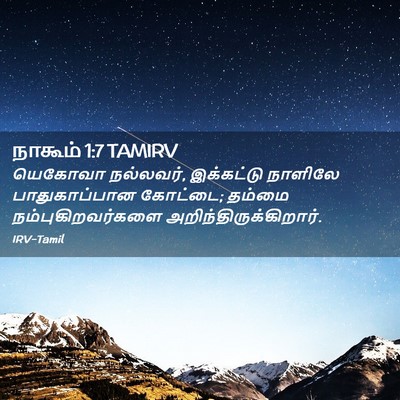Picture 02 - நாகூம் 1:7 TAMIRV - யெகோவா நல்லவர், - Bible Verse Picture