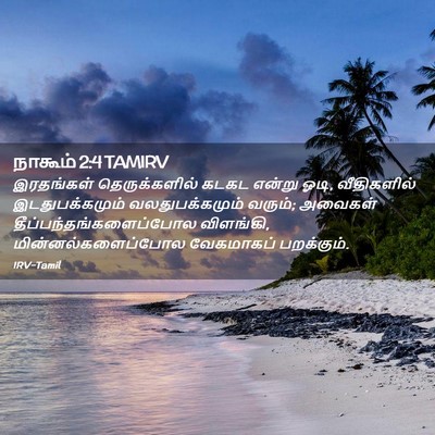 Picture 02 - நாகூம் 2:4 TAMIRV - இரதங்கள் - Bible Verse Picture