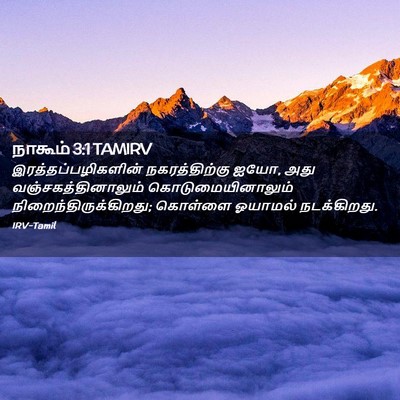 Picture 02 - நாகூம் 3:1 TAMIRV - இரத்தப்பழிகளின் - Bible Verse Picture