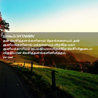 Picture 02 - நாகூம் 3:4 TAMIRV - தன் - Bible Verse Picture
