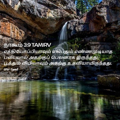 Picture 02 - நாகூம் 3:9 TAMIRV -  - Bible Verse Picture