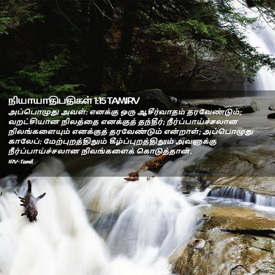 Picture 02 - நியாயாதிபதிகள் 1:15 TAMIRV - அப்பொழுது அவள்: - Bible Verse Picture