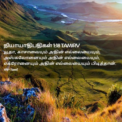 Picture 02 - நியாயாதிபதிகள் 1:18 TAMIRV - யூதா, காசாவையும் - Bible Verse Picture