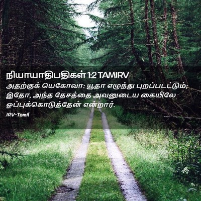 Picture 02 - நியாயாதிபதிகள் 1:2 TAMIRV - அதற்குக் யெகோவா: - Bible Verse Picture