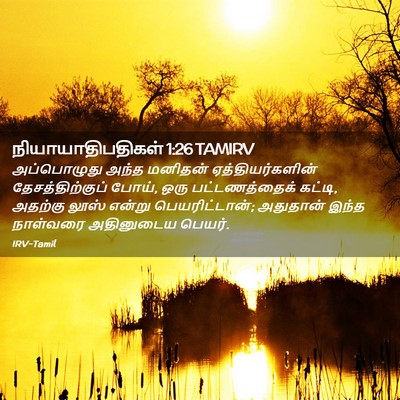 Picture 02 - நியாயாதிபதிகள் 1:26 TAMIRV - அப்பொழுது அந்த - Bible Verse Picture