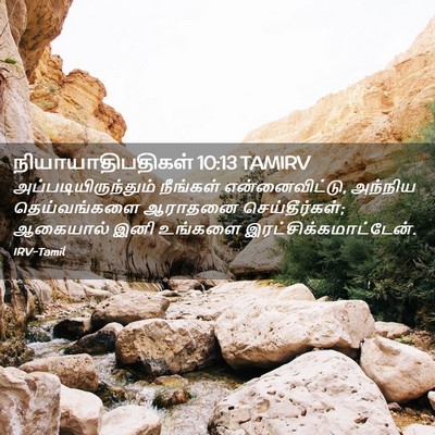 Picture 02 - நியாயாதிபதிகள் 10:13 TAMIRV - அப்படியிருந்தும் - Bible Verse Picture