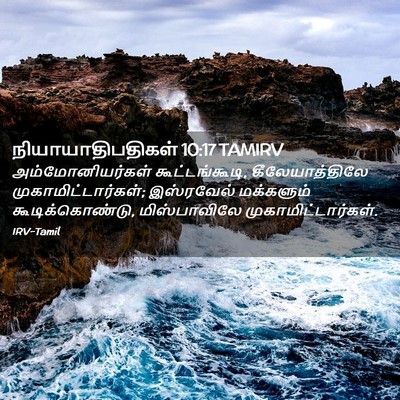 Picture 02 - நியாயாதிபதிகள் 10:17 TAMIRV - அம்மோனியர்கள் - Bible Verse Picture