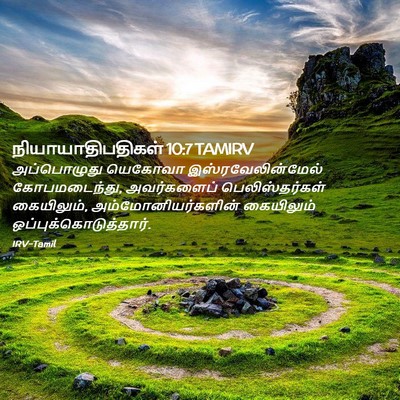 Picture 02 - நியாயாதிபதிகள் 10:7 TAMIRV - அப்பொழுது யெகோவா - Bible Verse Picture