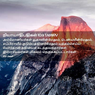 Picture 02 - நியாயாதிபதிகள் 10:9 TAMIRV - அம்மோனியர்கள் - Bible Verse Picture