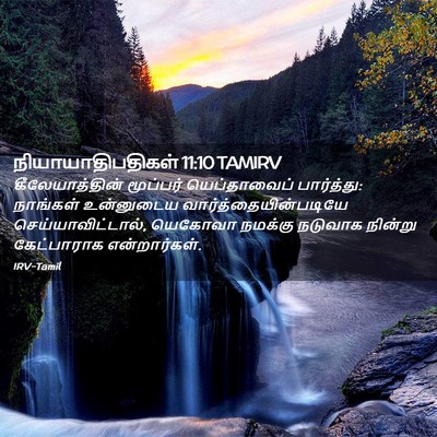 Picture 02 - நியாயாதிபதிகள் 11:10 TAMIRV - கீலேயாத்தின் - Bible Verse Picture