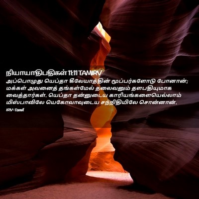 Picture 02 - நியாயாதிபதிகள் 11:11 TAMIRV - அப்பொழுது யெப்தா - Bible Verse Picture