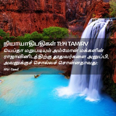 Picture 02 - நியாயாதிபதிகள் 11:14 TAMIRV - யெப்தா மறுபடியும் - Bible Verse Picture