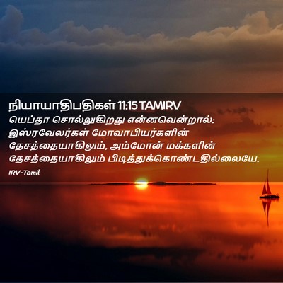 Picture 02 - நியாயாதிபதிகள் 11:15 TAMIRV - யெப்தா - Bible Verse Picture