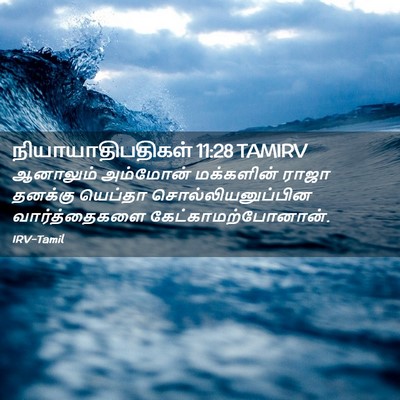 Picture 02 - நியாயாதிபதிகள் 11:28 TAMIRV - ஆனாலும் அம்மோன் - Bible Verse Picture