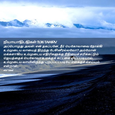 Picture 02 - நியாயாதிபதிகள் 11:36 TAMIRV - அப்பொழுது அவள்: - Bible Verse Picture