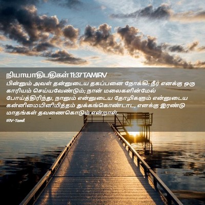 Picture 02 - நியாயாதிபதிகள் 11:37 TAMIRV - பின்னும் அவள் - Bible Verse Picture