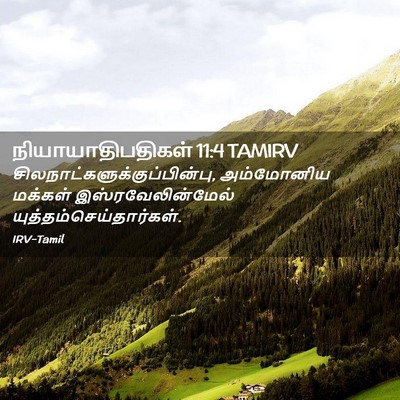 Picture 02 - நியாயாதிபதிகள் 11:4 TAMIRV -  - Bible Verse Picture