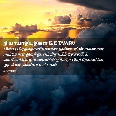 Picture 02 - நியாயாதிபதிகள் 12:15 TAMIRV - பின்பு - Bible Verse Picture