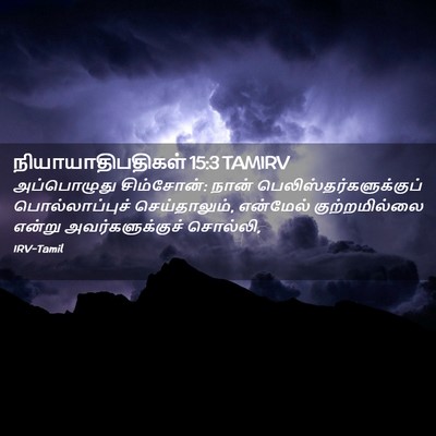 Picture 02 - நியாயாதிபதிகள் 15:3 TAMIRV - அப்பொழுது - Bible Verse Picture