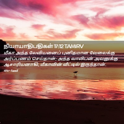 Picture 02 - நியாயாதிபதிகள் 17:12 TAMIRV - மீகா அந்த - Bible Verse Picture