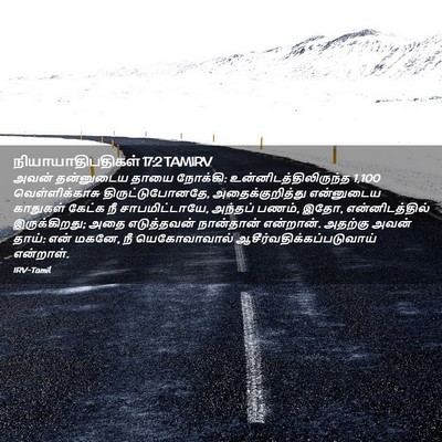 Picture 02 - நியாயாதிபதிகள் 17:2 TAMIRV - அவன் தன்னுடைய - Bible Verse Picture