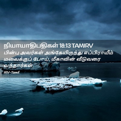 Picture 02 - நியாயாதிபதிகள் 18:13 TAMIRV - பின்பு அவர்கள் - Bible Verse Picture
