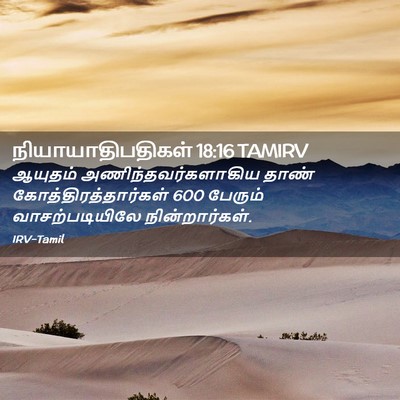 Picture 02 - நியாயாதிபதிகள் 18:16 TAMIRV - ஆயுதம் - Bible Verse Picture