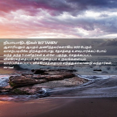 Picture 02 - நியாயாதிபதிகள் 18:17 TAMIRV - ஆசாரியனும் ஆயுதம் - Bible Verse Picture