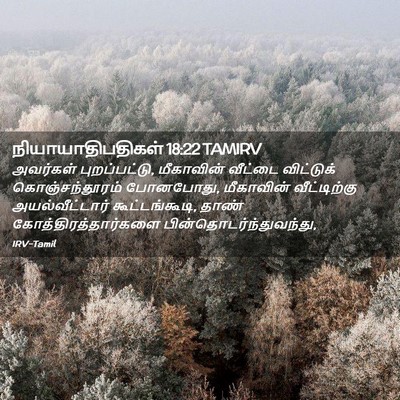 Picture 02 - நியாயாதிபதிகள் 18:22 TAMIRV - அவர்கள் - Bible Verse Picture