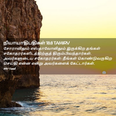 Picture 02 - நியாயாதிபதிகள் 18:8 TAMIRV - சோராவிலும் - Bible Verse Picture