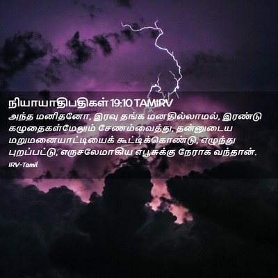 Picture 02 - நியாயாதிபதிகள் 19:10 TAMIRV - அந்த மனிதனோ, இரவு - Bible Verse Picture