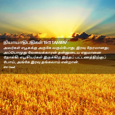 Picture 02 - நியாயாதிபதிகள் 19:11 TAMIRV - அவர்கள் எபூசுக்கு - Bible Verse Picture