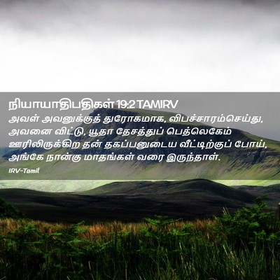 Picture 02 - நியாயாதிபதிகள் 19:2 TAMIRV - அவள் அவனுக்குத் - Bible Verse Picture