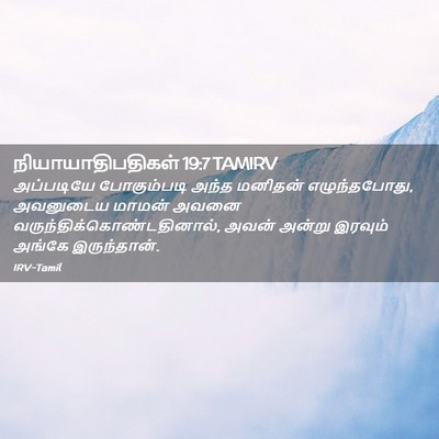 Picture 02 - நியாயாதிபதிகள் 19:7 TAMIRV - அப்படியே - Bible Verse Picture