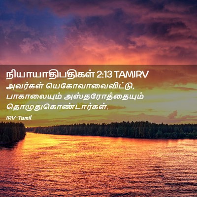 Picture 02 - நியாயாதிபதிகள் 2:13 TAMIRV - அவர்கள் - Bible Verse Picture