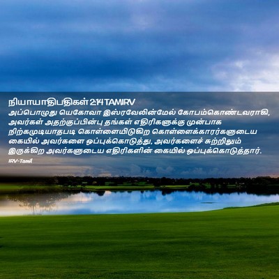 Picture 02 - நியாயாதிபதிகள் 2:14 TAMIRV - அப்பொழுது யெகோவா - Bible Verse Picture