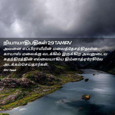 Picture 02 - நியாயாதிபதிகள் 2:9 TAMIRV - அவனை - Bible Verse Picture
